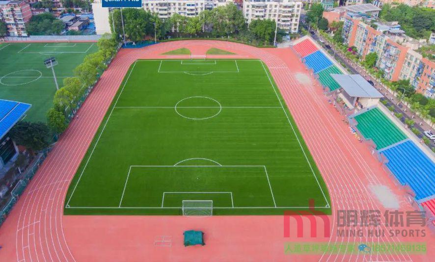 成都華西中學(xué)華協(xié)體育場(chǎng)人造草足球場(chǎng)