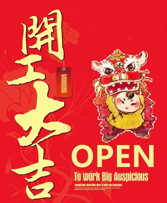 正旭新能源2016猴年開工大吉！